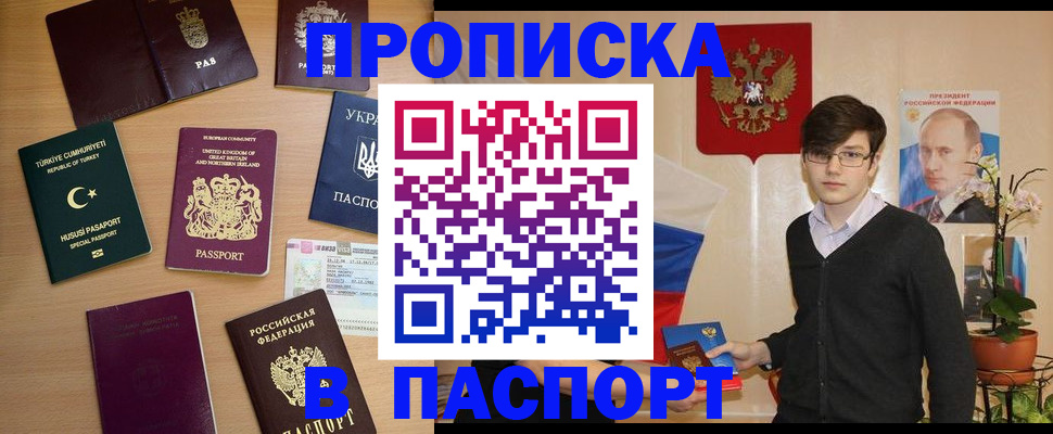 прописка 2025 в Екатеринбурге